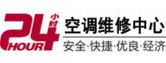 都安24小时空调维修服务中心